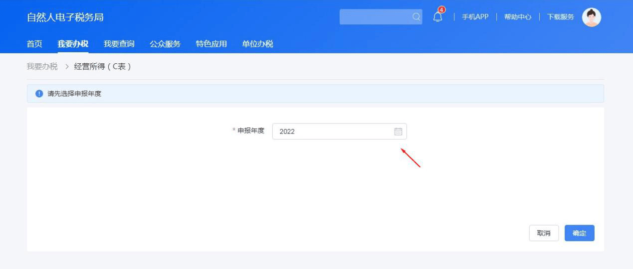 自行办理年度汇总申报