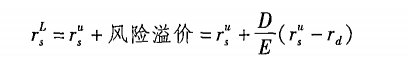 负债企业的权益资本成本