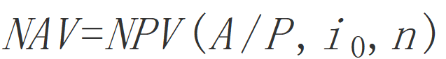净年值的计算公式