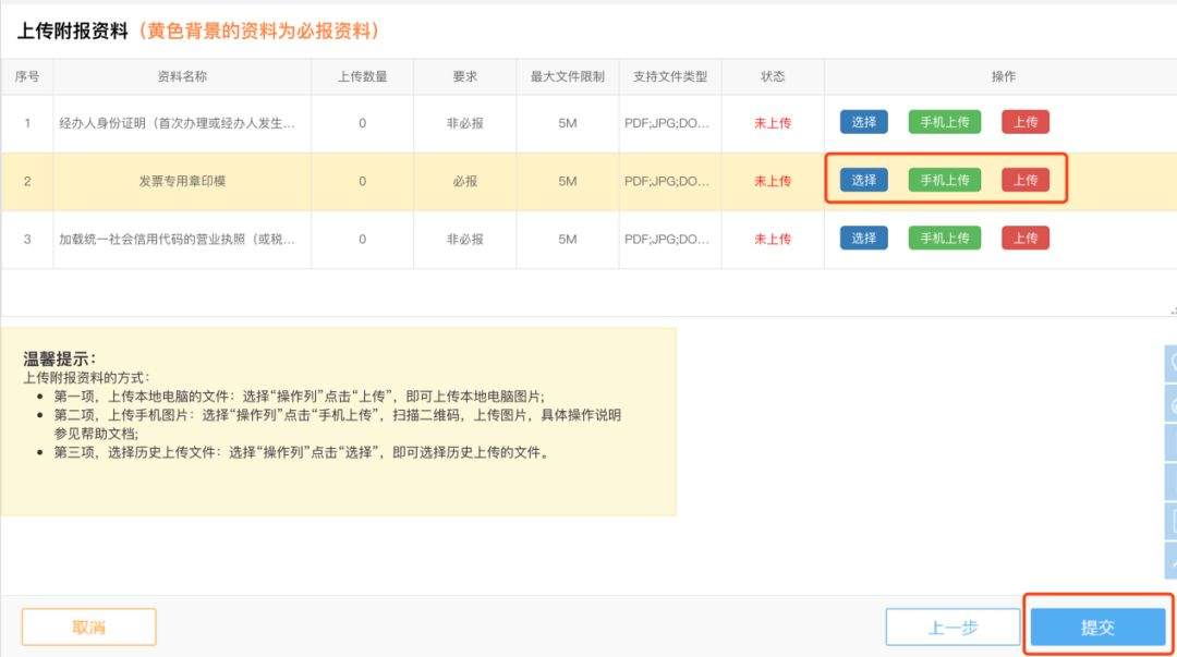 上传发票专用章印模