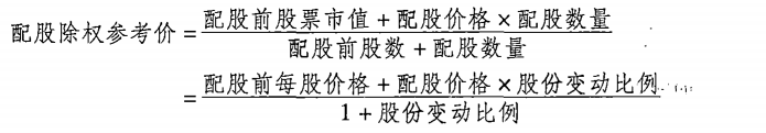 配股除权价格