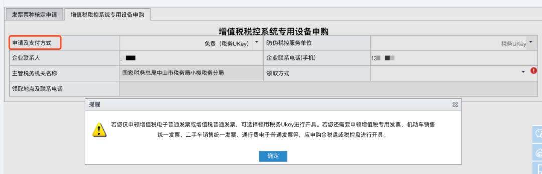 申请及支付方式