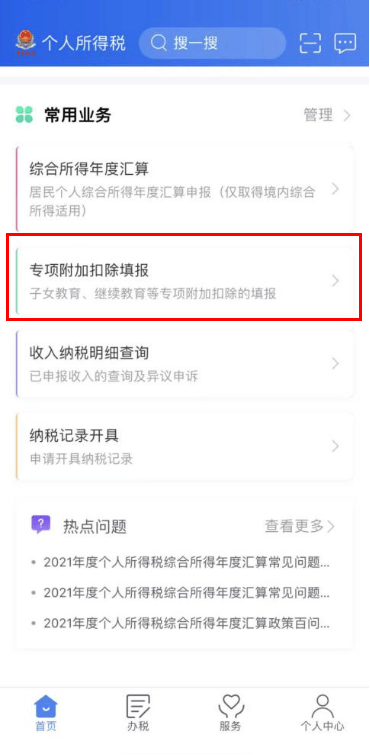 个税app