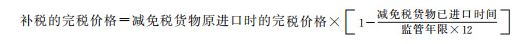 补税的完税价格 补税的完税价格