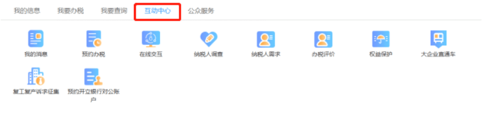 纳税人需求反馈操作