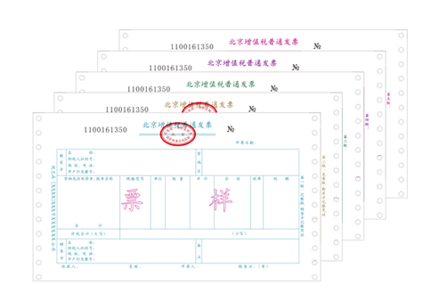 增值税普通发票（折叠票）