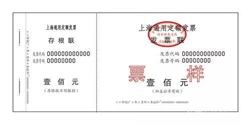 定额发票 定额发票