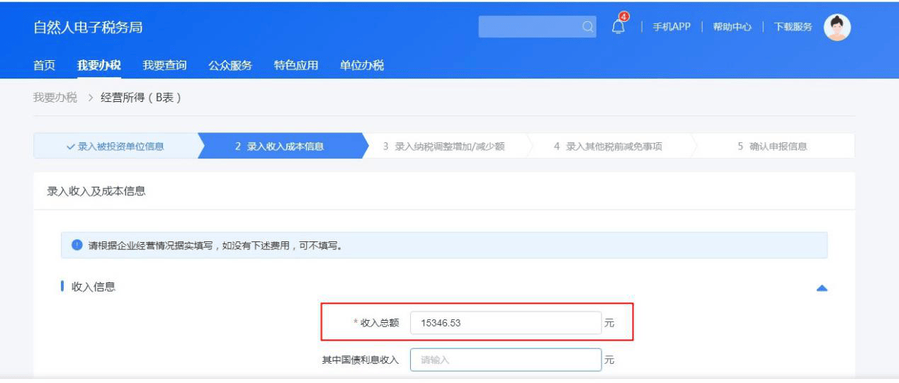 自行办理汇算清缴
