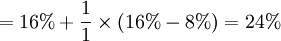 =16%+/frac{1}{1}/times(16%-8%)=24%