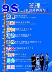 9S管理