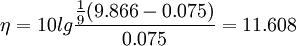 /eta=10 lg/frac{/frac{1}{9}(9.866-0.075)}{0.075}=11.608
