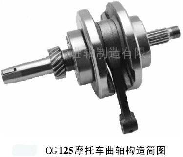 CG125摩托车曲轴构造简图