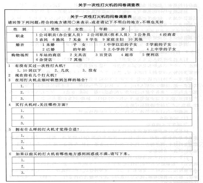 Image:关于一次性打火机的问卷调查.jpg