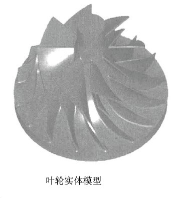 叶轮实体模型